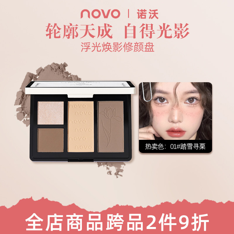 NOVO阴影修容高光粉饼立体侧影鼻影V脸瘦脸卧蚕修容盘学生初学者