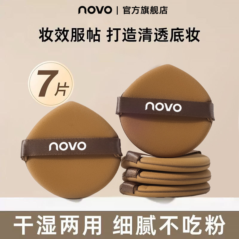 NOVO双面用化妆粉扑干湿两用遇水变大柔软好上妆清透底妆新手友好