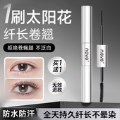 NOVO睫毛膏双头细刷头持久防水防汗不晕染纤维拉长眉毛打底定型液