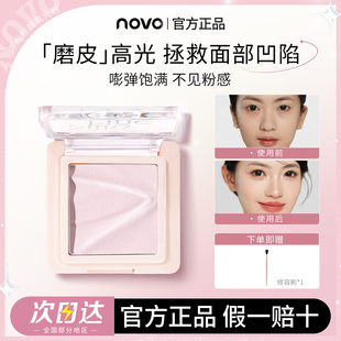 NOVO单色高光修容粉饼提亮脸部凹陷遮泪沟哑光膨胀色细闪不卡粉