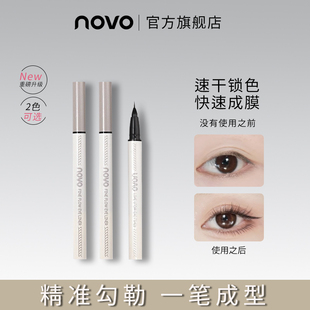 NOVO眼线液笔防水不易晕染持久极细下睫毛眼线卧蚕新手