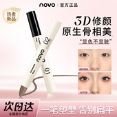 NOVO修容棒立体骨相脸部哑光高光阴影提亮一体笔自然显色分区精修