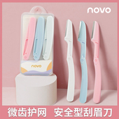 NOVO折叠修眉刀刮眉刀新手防刮伤专用安全便捷修眉毛神器学生套装