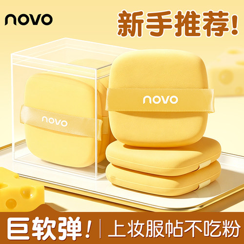 NOVO黄油粉扑粉底液专用棉花糖粉饼干湿两用加厚粉扑收纳盒美妆蛋