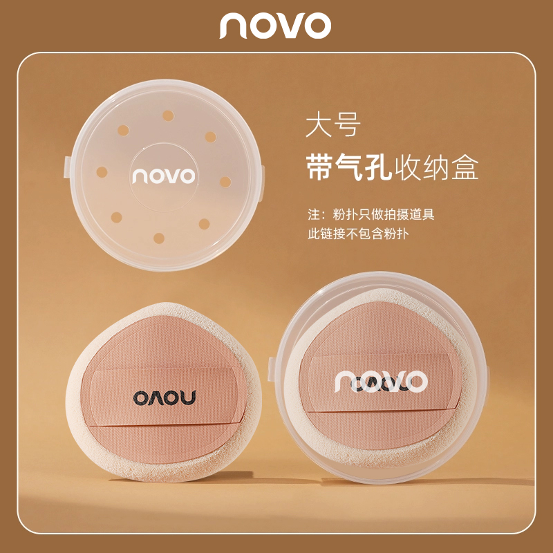 NOVO粉扑收纳盒加厚通用透气透明防霉防尘便携大容量彩妆气垫粉扑