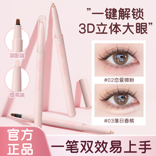 NOVO双头卧蚕笔无痕提亮二合一高光勾勒下至哑光裸杏色素颜新手