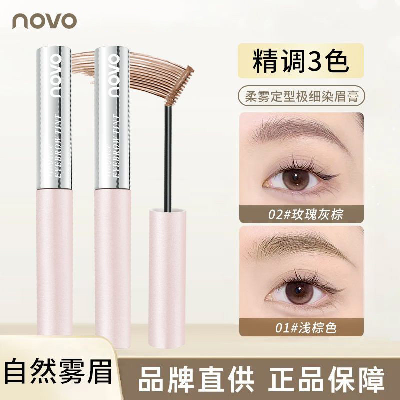 NOVO（彩妆）染眉膏防水防汗不脱色持久自然野生眉极细刷头初学者