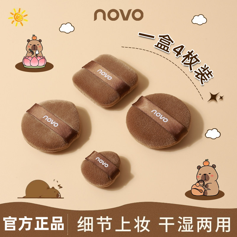 NOVO三色植绒粉扑定妆补妆不吃粉双面可用超软化妆绵学生党平价