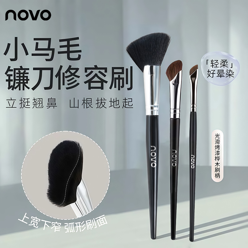 NOVO小马毛镰刀修容刷高光刷