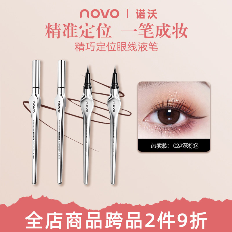 NOVO超细眼线笔不晕染防水防汗持久眼线液新手睫毛卧蚕笔初学者