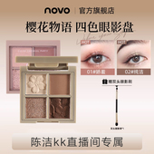 NOVO2025新款 消肿水泥大地色四色眼影盘日常淡妆黑色亮闪晶晶彩妆