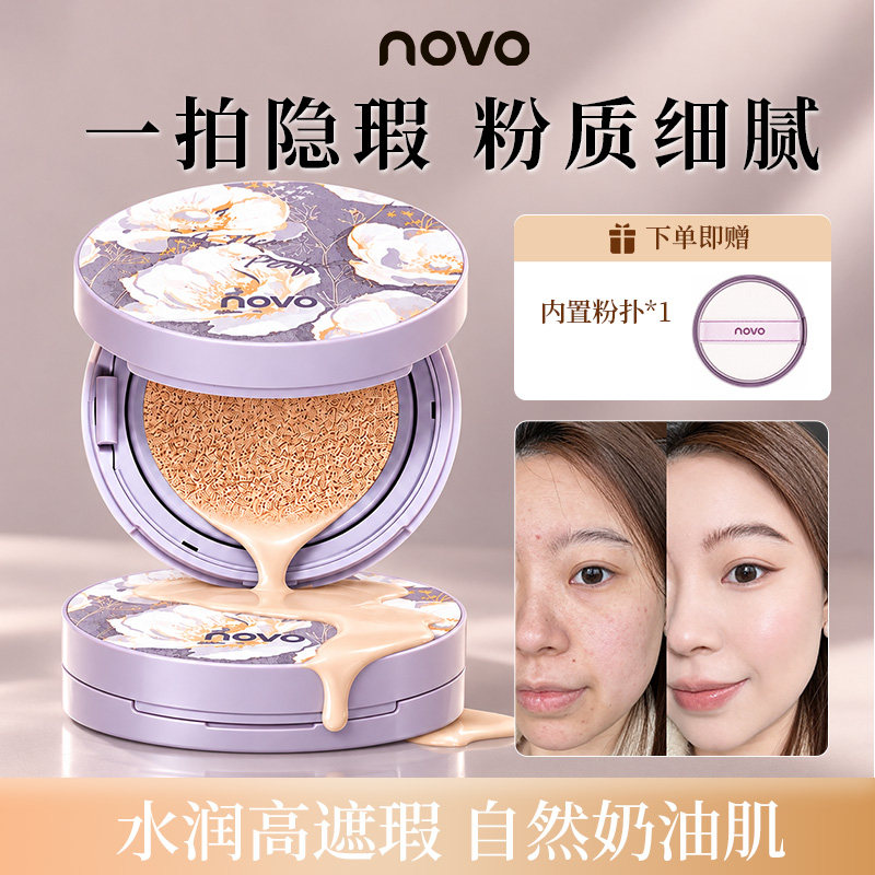 novo山茶花气垫遮瑕保湿持久控油养肤不脱妆bb霜哑光水润官方正品