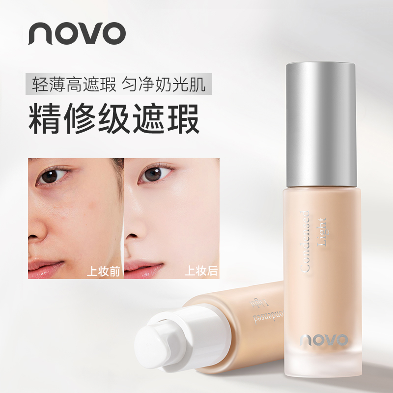 NOVO水润养肤粉底液持妆不脱妆
