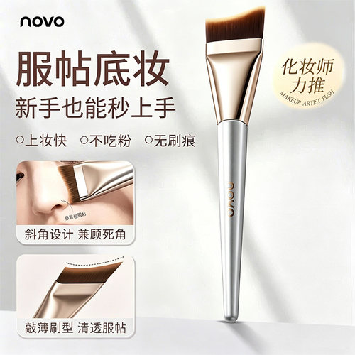 NOVO超薄平头斜角月牙化妆刷