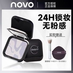 NOVO粉饼定妆控油磨皮遮瑕防水不脱妆粉饼不卡粉干湿两用女密粉饼