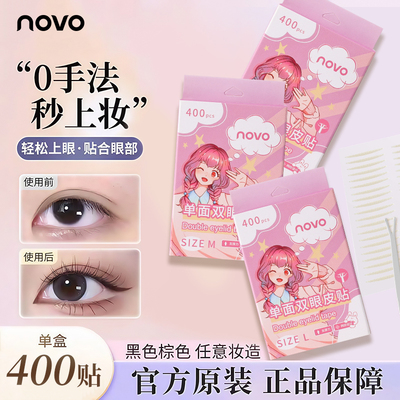 NOVO双眼皮贴透气无痕自然隐形