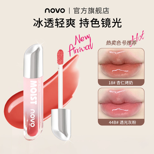NOVO唇釉镜面水光唇蜜保湿滋润补水口红打底显白平价唇彩日常百搭