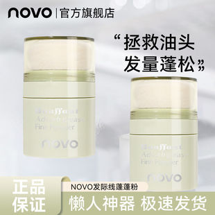 NOVO新款发际线蓬蓬粉控油免洗神器学生女头发蓬松粉平价ins超火