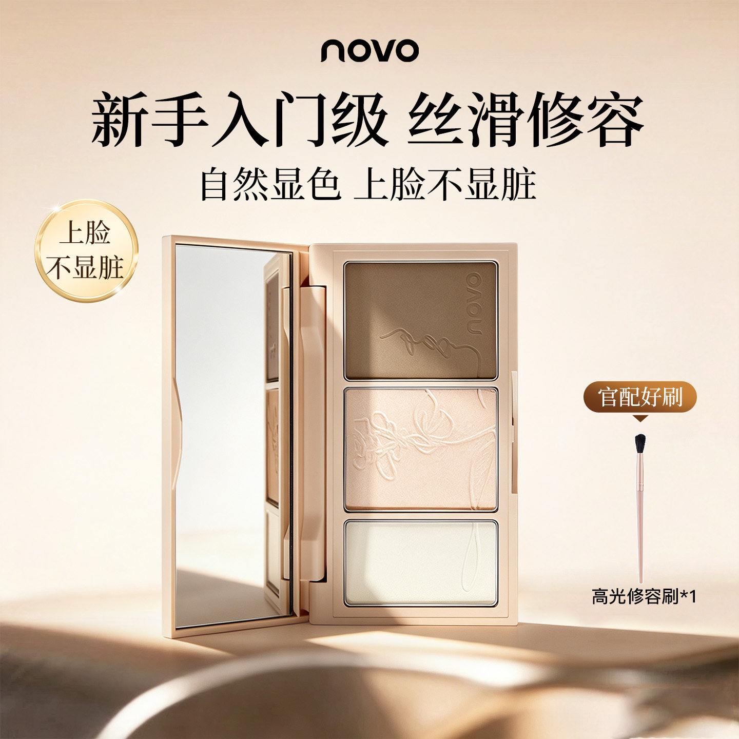 novo三色高光修容盘闪粉图片