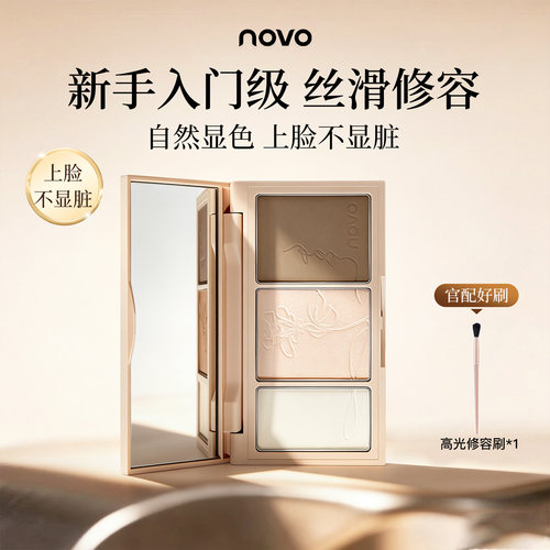 novo三色高光修容盘闪粉