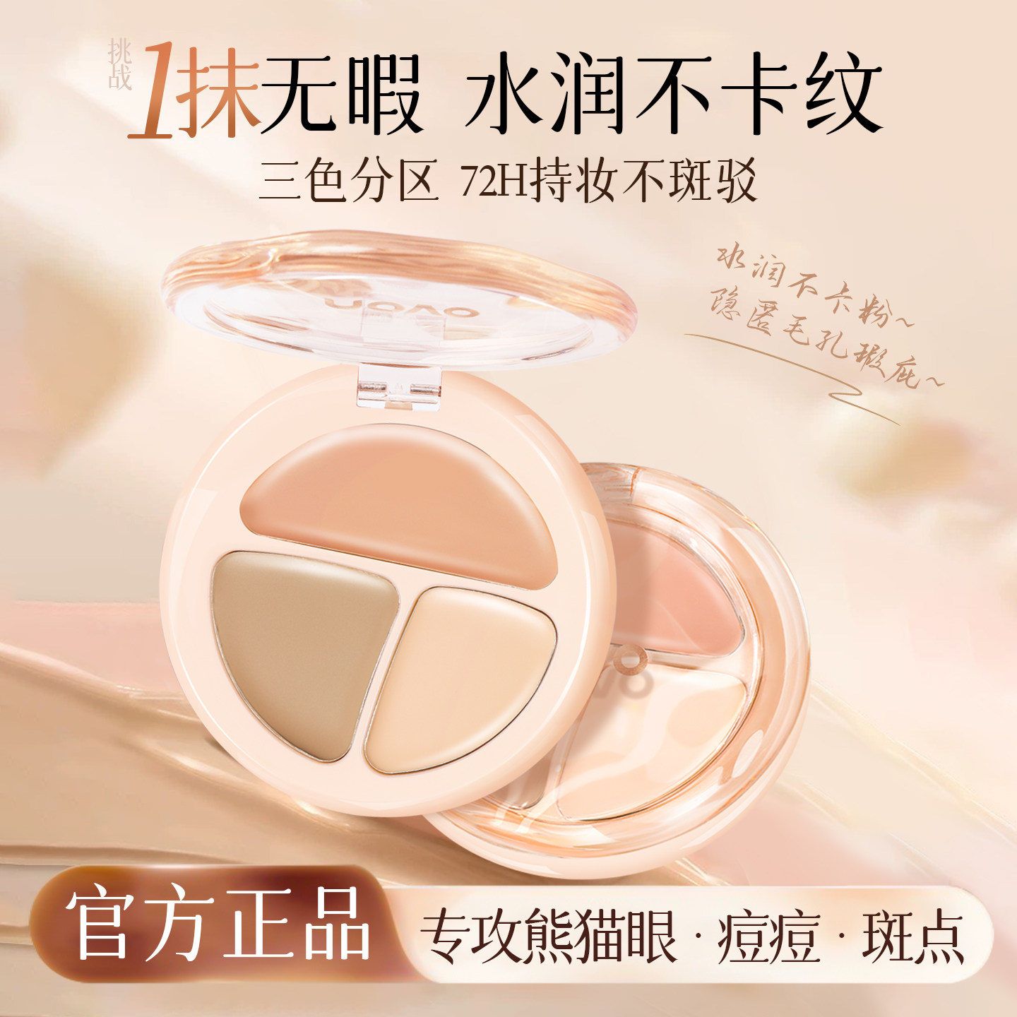 NOVO三色遮盖斑点脸部黑眼圈雀斑泪沟提亮防水不卡粉学生遮瑕膏女