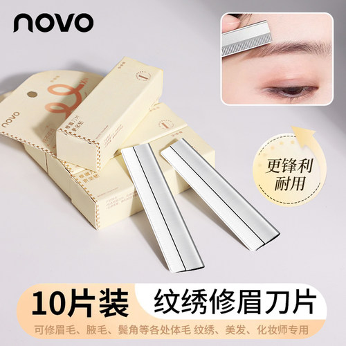 NOVO彩妆修眉刀片女专用刮眉刀套装化妆师初学者片修眉毛脸部面部