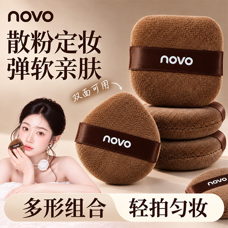 NOVO三色植绒粉扑定妆补妆不吃粉双面可用超软化妆绵学生党平价