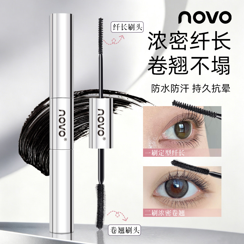 NOVO睫毛膏双头细刷头持久防水防汗不晕染纤维拉长眉毛打底定型液