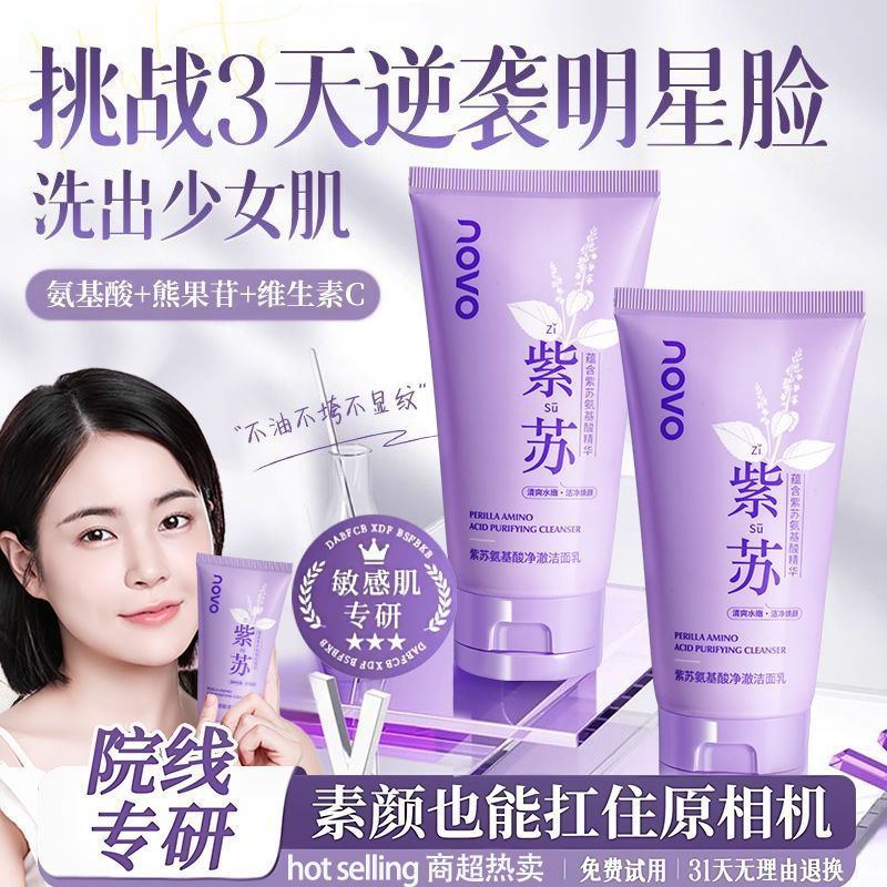 NOVO氨基酸洗面奶补水保湿深层清洁控油痘痘黑头控洁面乳洗面奶