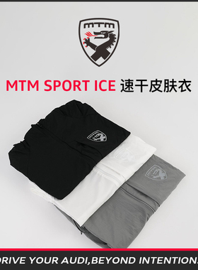 MTM SPORT ICE速干皮肤衣