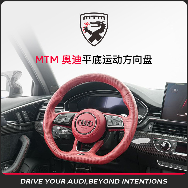 MTM 奥迪方向盘改装拼接定制 裸盘
