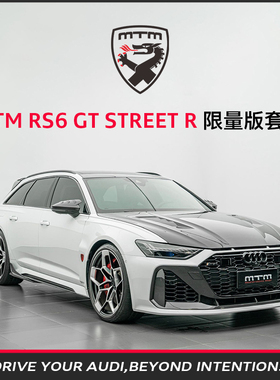 MTM Audi RS6 GT STREET R整车个性化定制