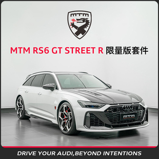 Audi R整车个性 RS6 STREET 化定制 MTM