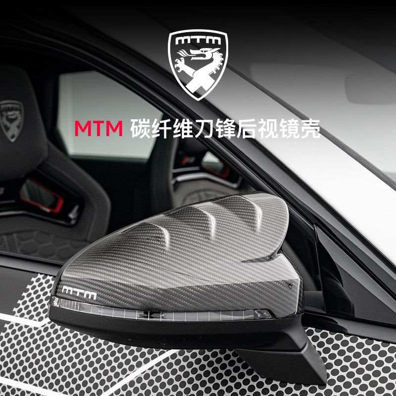 MTM 奥迪个性化定制 碳纤维改装件