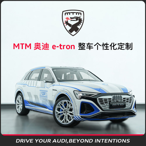 MTM 奥迪 Q8 e-tron 整车个性定制风格化运动套件