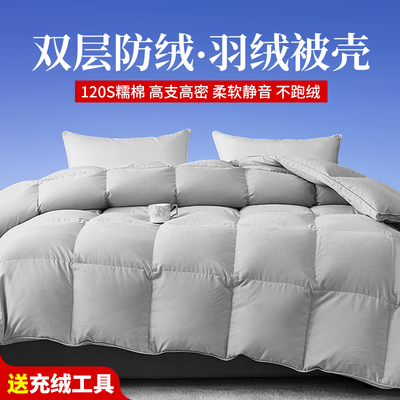 120支双层羽绒被壳被套