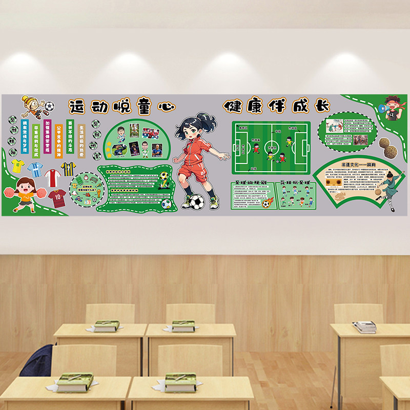 小学趣味足球运动体育精神主题墙板报蹴鞠足球发展激情世界杯贴画
