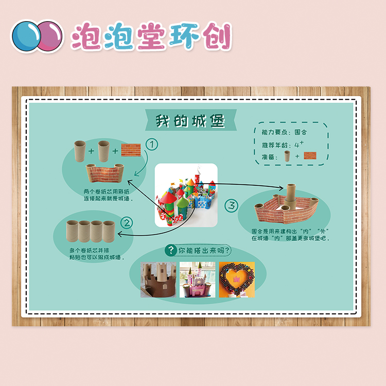 建构大揭秘之卷纸芯幼儿园区角环创布置滑梯建高楼停车场我的城堡