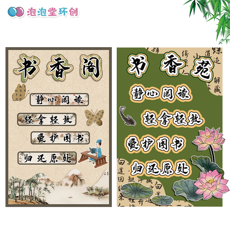 小学教室班级公约书香阅读角荷花国风君子雅韵环创装饰材料墙贴画图片