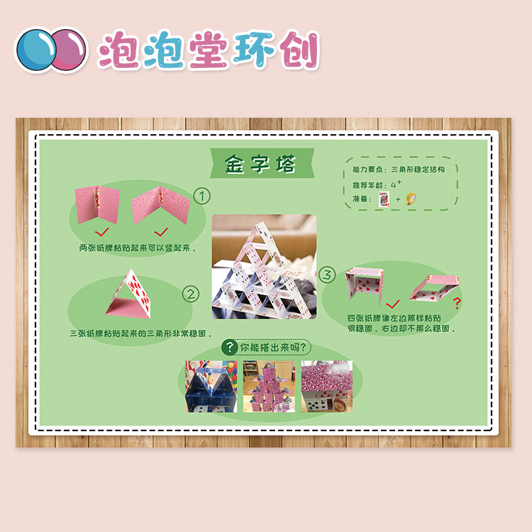 幼儿园建构大揭秘之纸牌搭建方式金字塔叠叠高纸桥搭建房子记录表