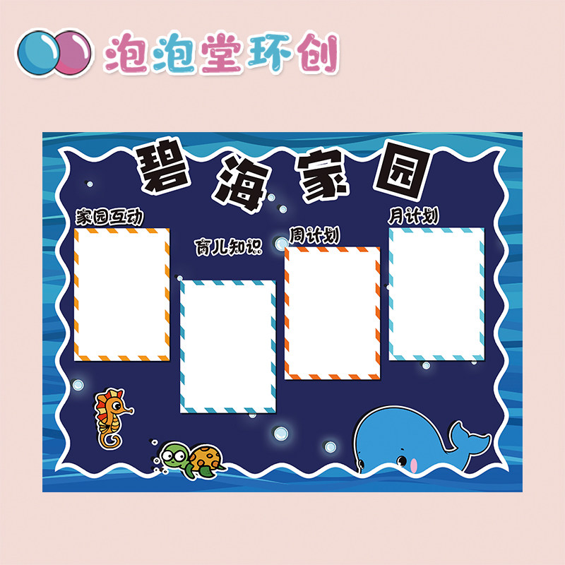 幼儿园家园栏值日生班级公约评比栏海洋风动物主题墙环创海报墙贴