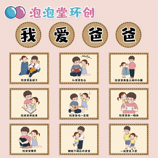 幼儿园父亲节快乐我爱我的爸爸主题墙环创给老爸的礼物海报贴贴纸