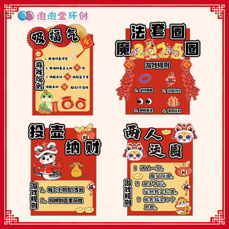 幼儿园小学生元旦活动新年游戏规则展板定制套圈圈投壶定制泡沫板 - 实物图