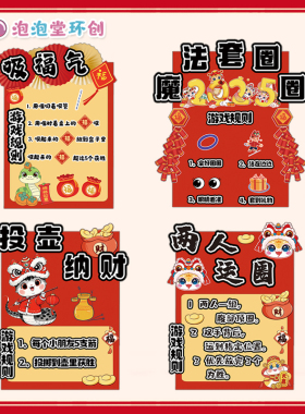 海报贴画新年游戏规则环创贴画