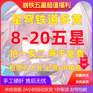 崩坏星穹铁道初始盲盒自抽流萤镜流阮梅黄泉藿藿阮梅饮月希尔盲盒