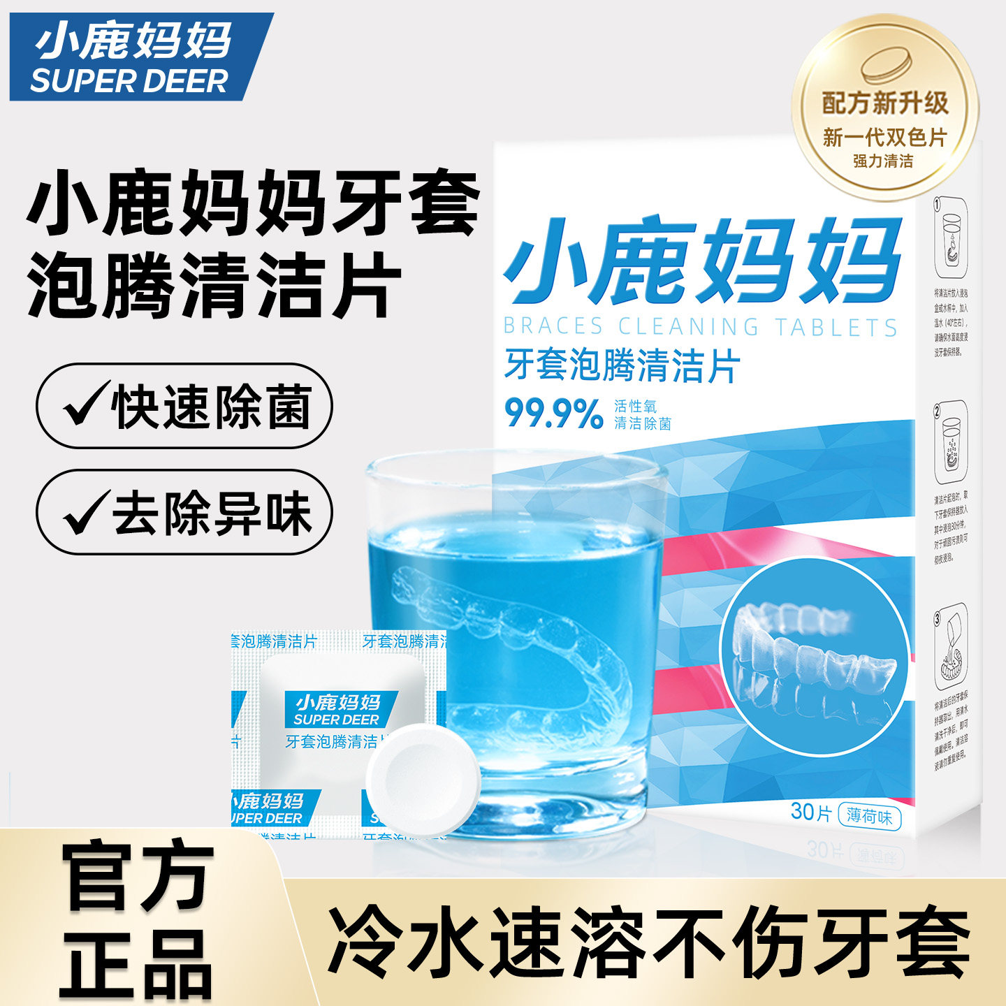 小鹿妈妈口腔假牙清洁片矫正器保持器隐形清洁牙套牙渍清洗泡腾片