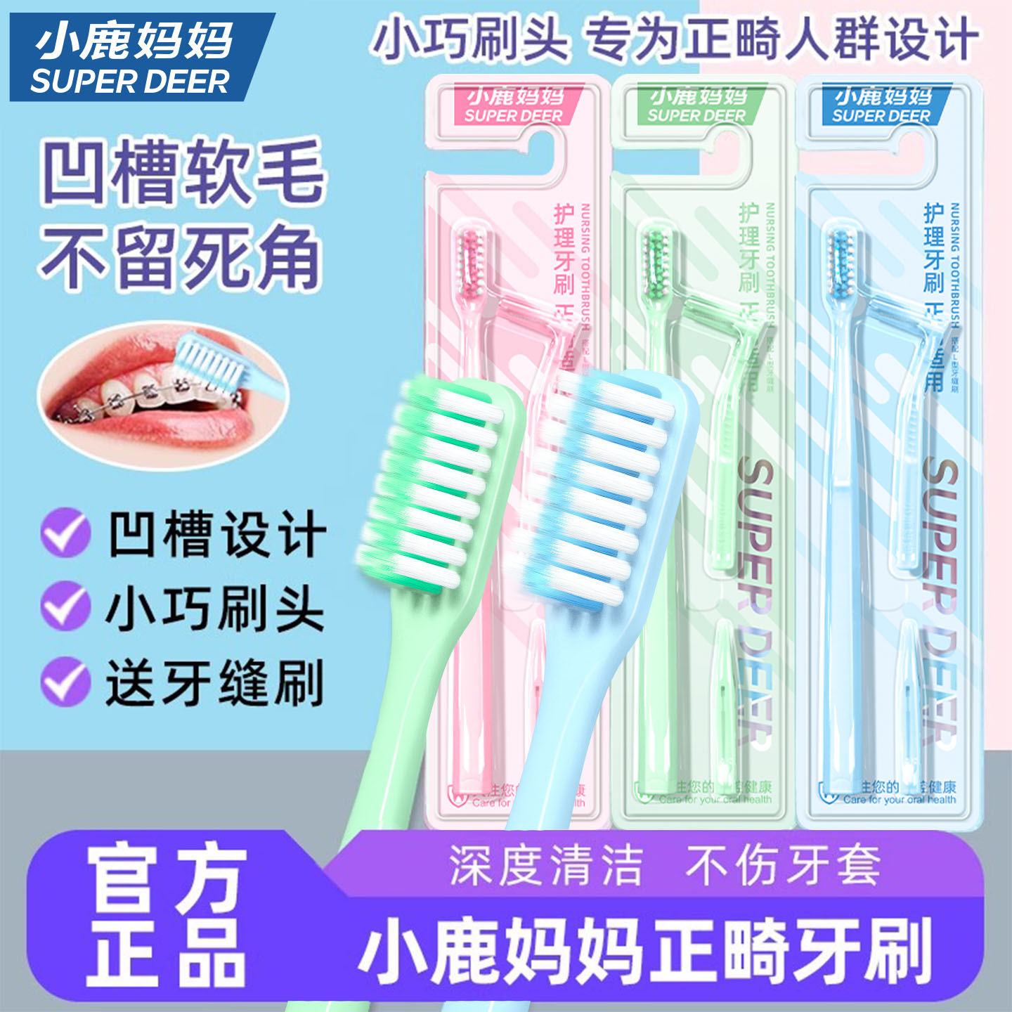 小鹿妈妈清洁凹槽齿缝软毛牙刷