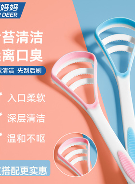 小鹿妈妈口腔舌苔清洁器刮舌苔刷刮舌板清洁刷舌头清理工具男女