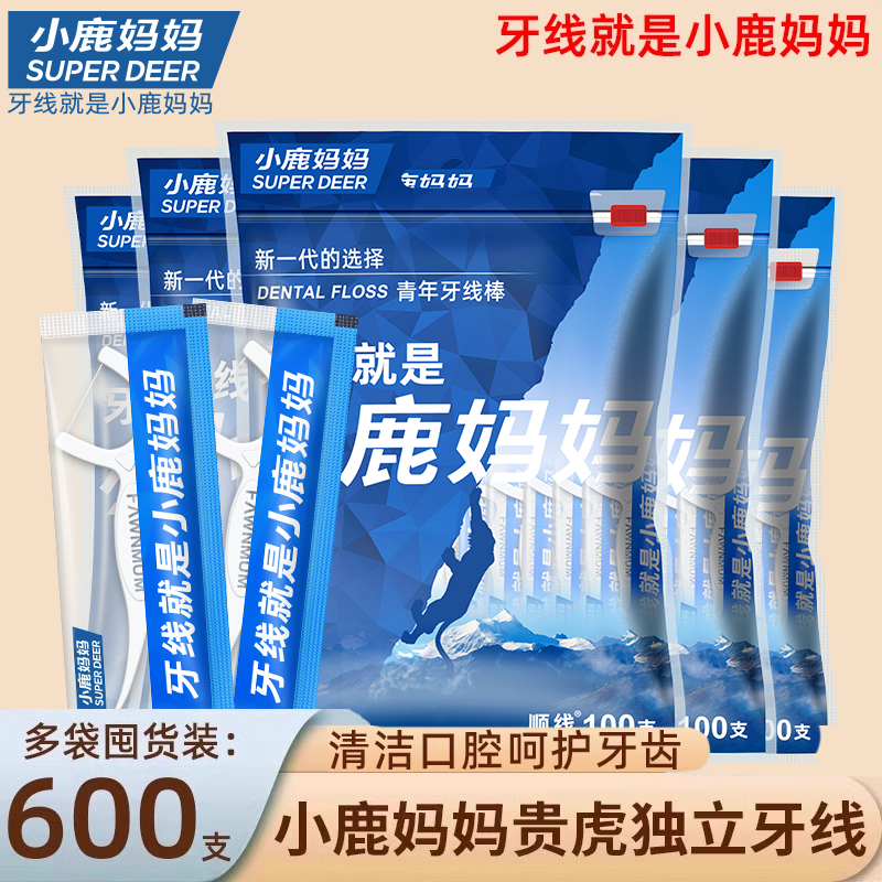 小鹿妈妈青年贵虎独立包装牙线棒高顺滑牙线牙签棒单支装细滑便携