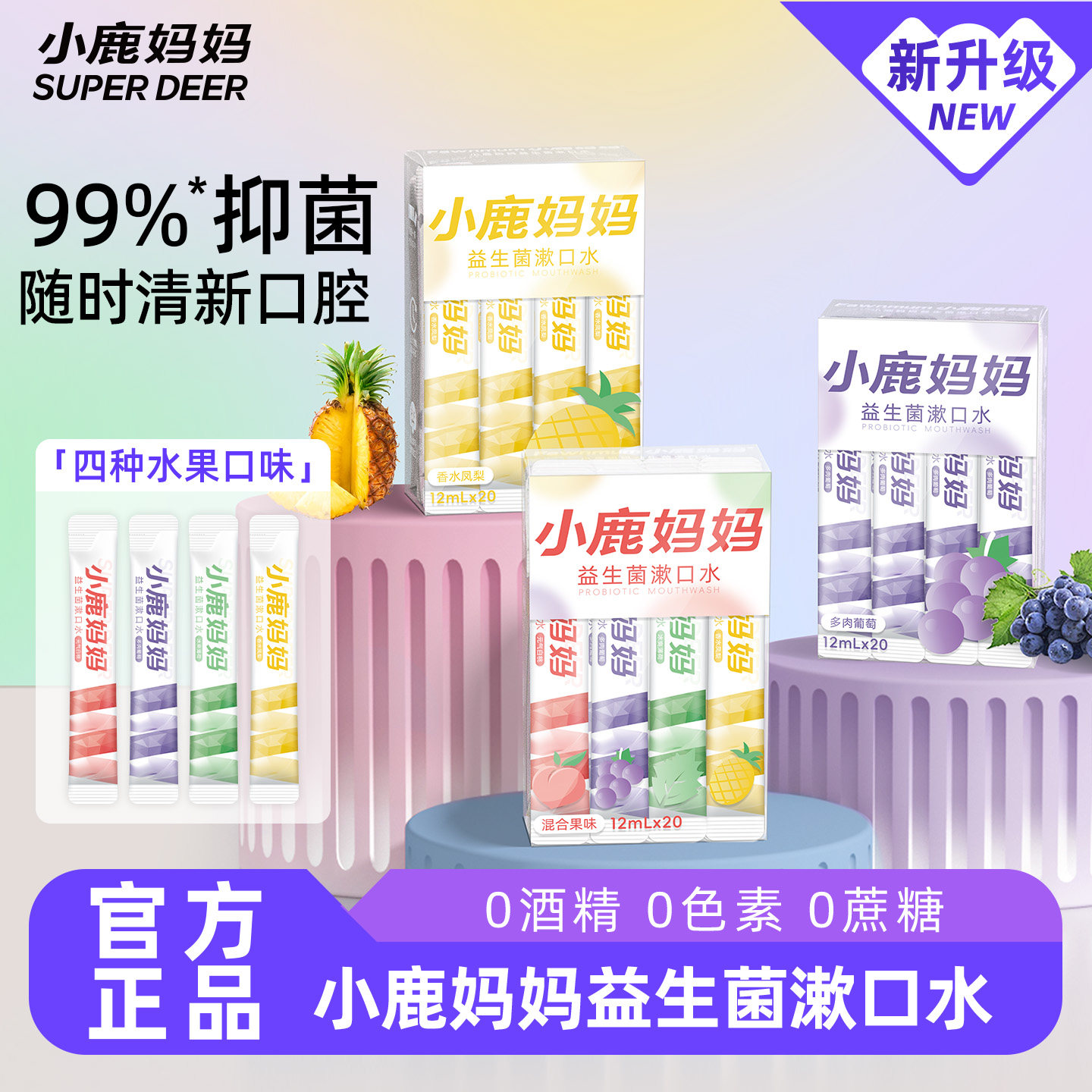 小鹿妈妈口腔漱口水便携清新口气零酒精清洁口腔一次性涑口水留香,洗护清洁剂/卫生巾/纸/香薰,漱口水,淘宝优惠券,粉丝福利购,淘宝优惠卷